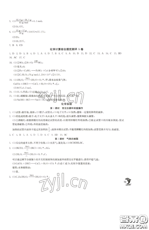 江苏人民出版社2023实验班提优训练九年级下册化学沪教版上海专版参考答案