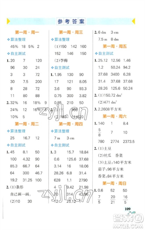 辽宁教育出版社2023小学学霸天天计算六年级数学下册苏教版参考答案