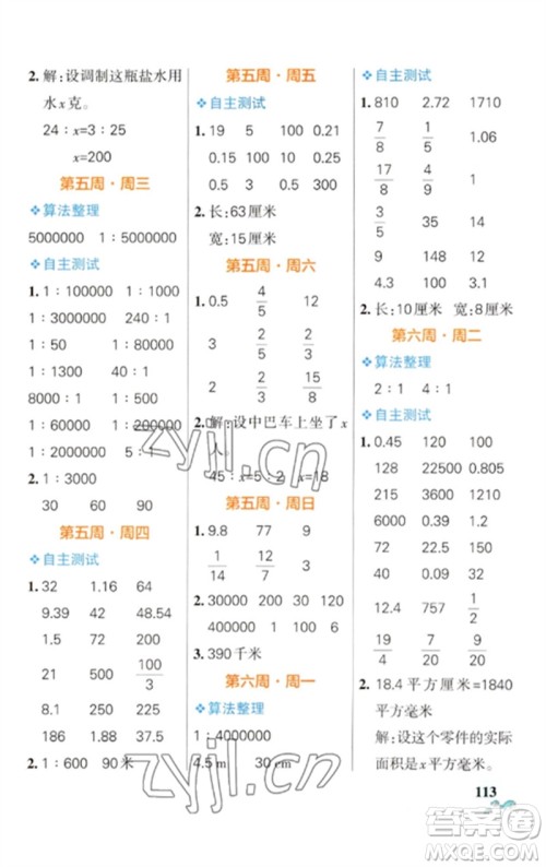 辽宁教育出版社2023小学学霸天天计算六年级数学下册苏教版参考答案