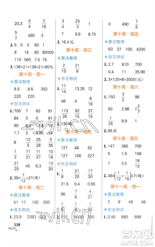 辽宁教育出版社2023小学学霸天天计算六年级数学下册苏教版参考答案