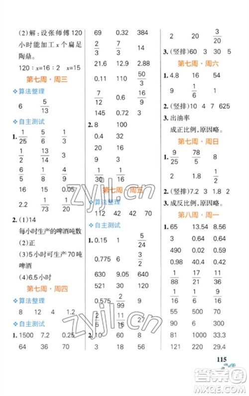 辽宁教育出版社2023小学学霸天天计算六年级数学下册苏教版参考答案