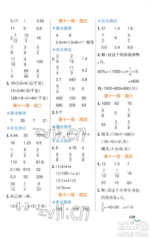 辽宁教育出版社2023小学学霸天天计算六年级数学下册苏教版参考答案