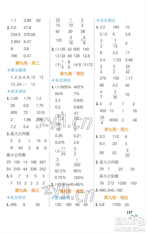 辽宁教育出版社2023小学学霸天天计算六年级数学下册苏教版参考答案