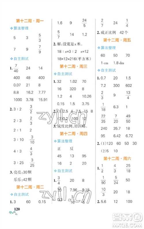 辽宁教育出版社2023小学学霸天天计算六年级数学下册苏教版参考答案