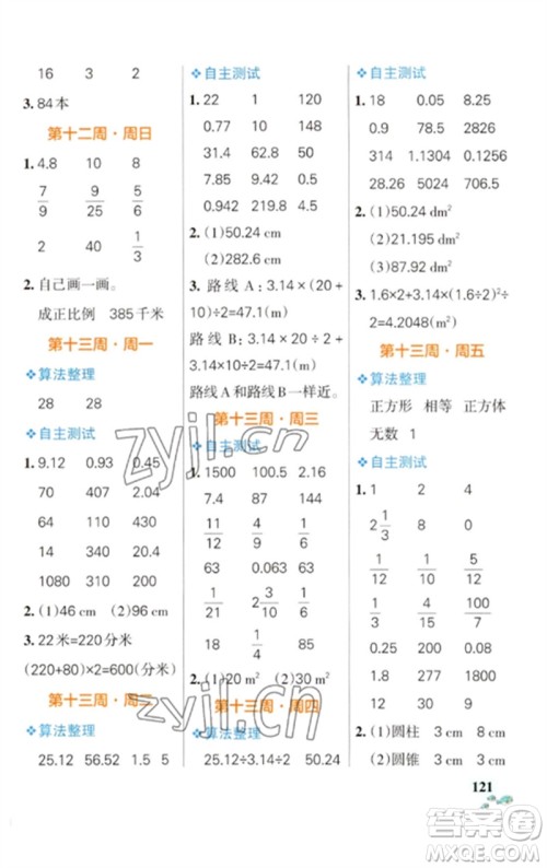 辽宁教育出版社2023小学学霸天天计算六年级数学下册苏教版参考答案