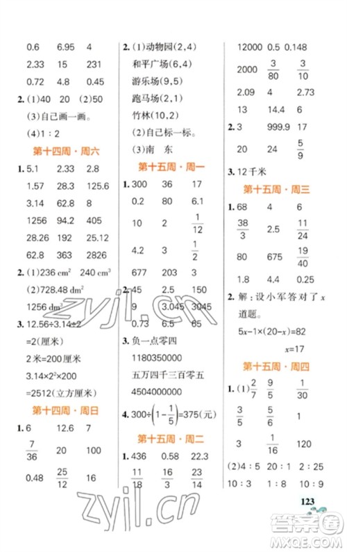 辽宁教育出版社2023小学学霸天天计算六年级数学下册苏教版参考答案