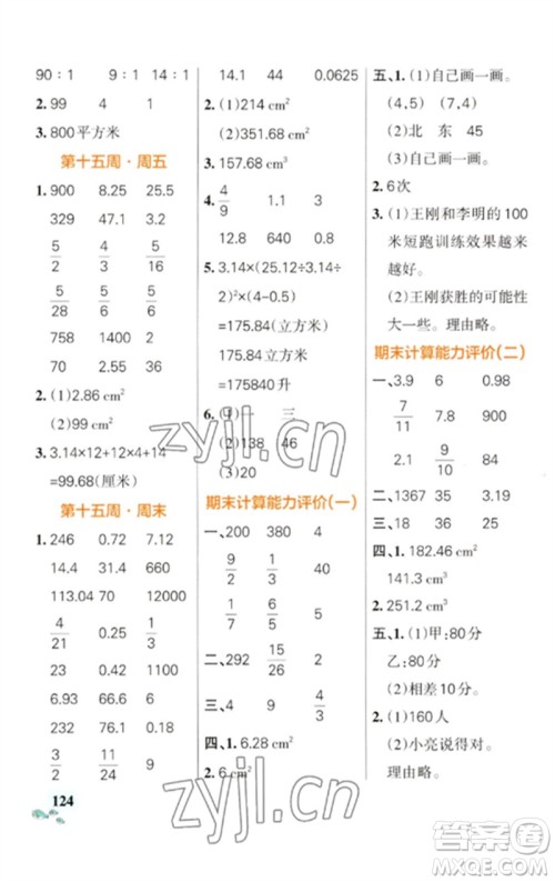 辽宁教育出版社2023小学学霸天天计算六年级数学下册苏教版参考答案