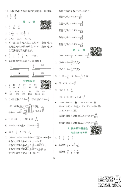 江苏人民出版社2023实验班提优训练五年级下册数学人教版参考答案