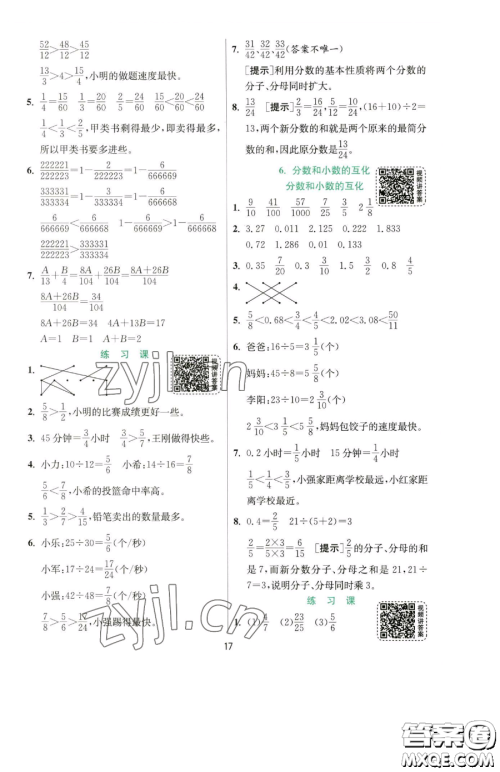 江苏人民出版社2023实验班提优训练五年级下册数学人教版参考答案