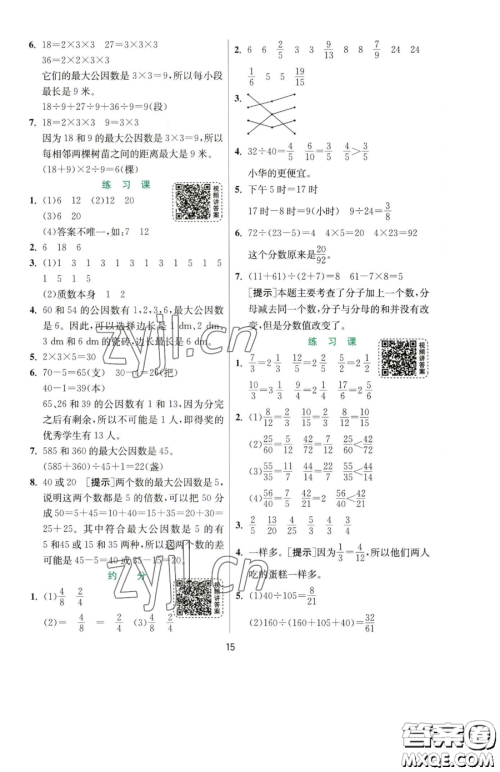江苏人民出版社2023实验班提优训练五年级下册数学人教版参考答案