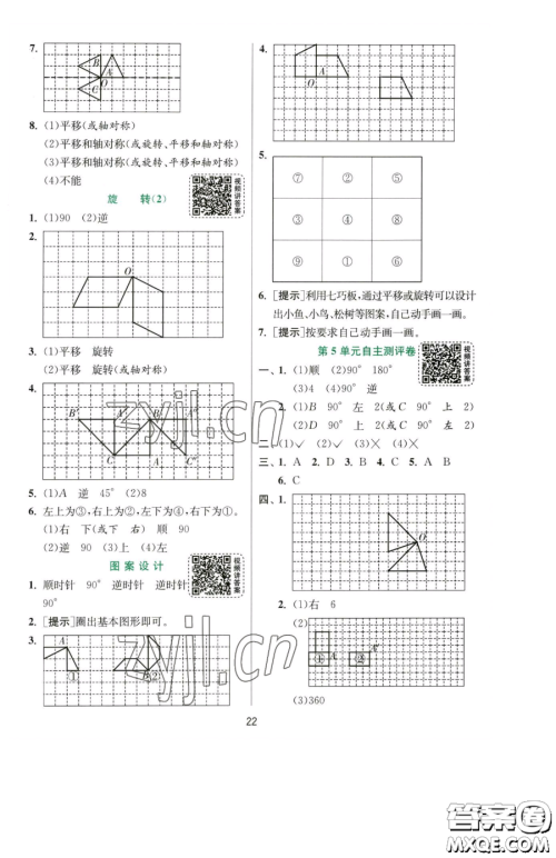 江苏人民出版社2023实验班提优训练五年级下册数学人教版参考答案