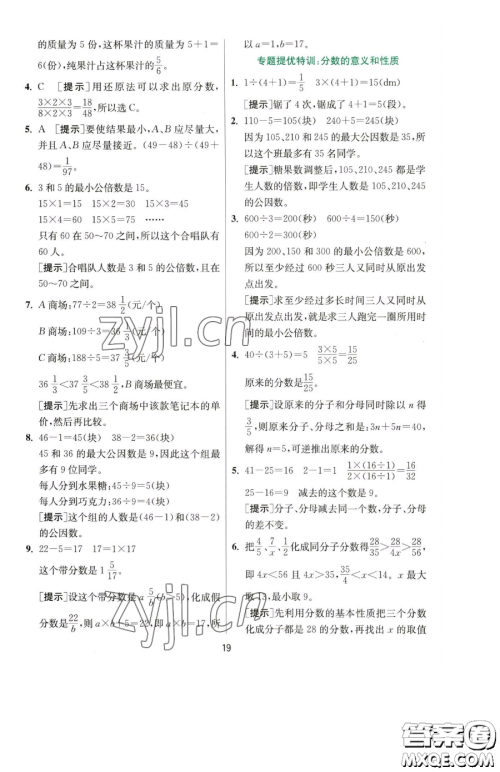 江苏人民出版社2023实验班提优训练五年级下册数学人教版参考答案