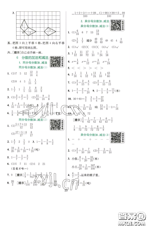 江苏人民出版社2023实验班提优训练五年级下册数学人教版参考答案