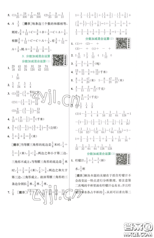 江苏人民出版社2023实验班提优训练五年级下册数学人教版参考答案