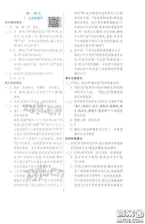 江苏人民出版社2023实验班提优训练六年级下册语文人教版参考答案 江苏人民出版社2023实验班提优训练六年级下册语文人教版参考答案