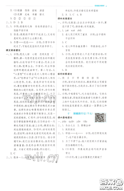 江苏人民出版社2023实验班提优训练六年级下册语文人教版参考答案