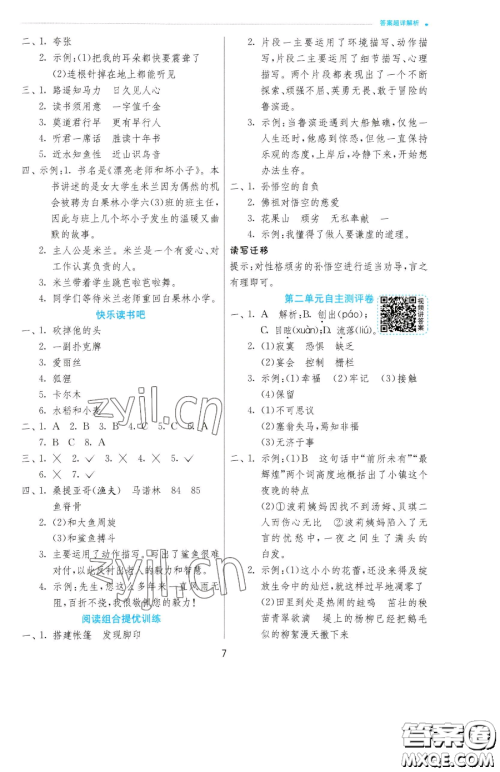 江苏人民出版社2023实验班提优训练六年级下册语文人教版参考答案 江苏人民出版社2023实验班提优训练六年级下册语文人教版参考答案