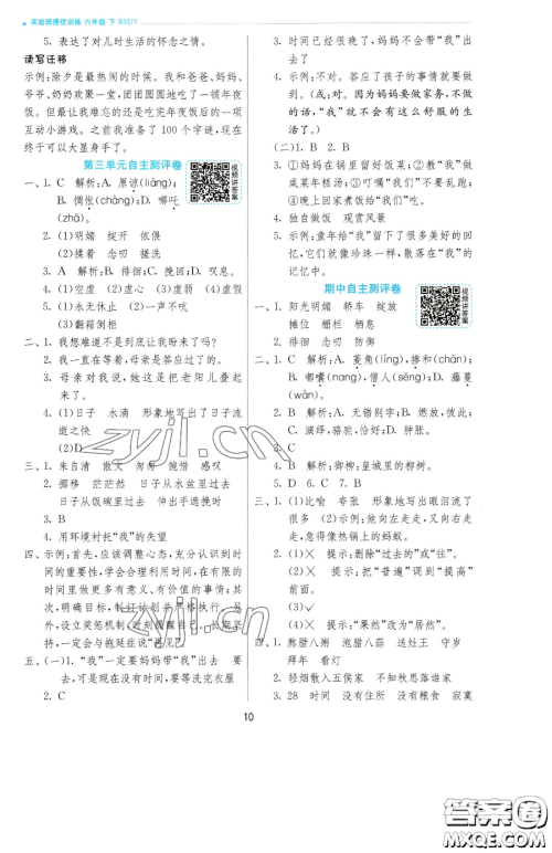 江苏人民出版社2023实验班提优训练六年级下册语文人教版参考答案 江苏人民出版社2023实验班提优训练六年级下册语文人教版参考答案