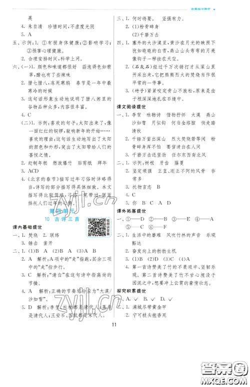 江苏人民出版社2023实验班提优训练六年级下册语文人教版参考答案 江苏人民出版社2023实验班提优训练六年级下册语文人教版参考答案
