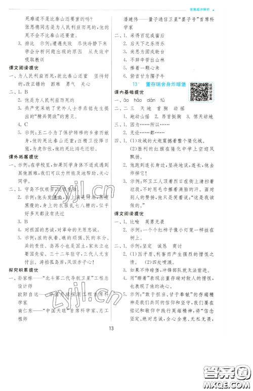 江苏人民出版社2023实验班提优训练六年级下册语文人教版参考答案 江苏人民出版社2023实验班提优训练六年级下册语文人教版参考答案