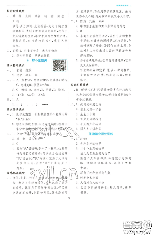江苏人民出版社2023实验班提优训练六年级下册语文人教版参考答案 江苏人民出版社2023实验班提优训练六年级下册语文人教版参考答案