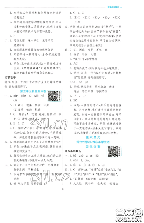 江苏人民出版社2023实验班提优训练六年级下册语文人教版参考答案