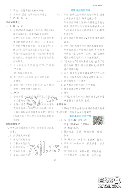江苏人民出版社2023实验班提优训练六年级下册语文人教版参考答案 江苏人民出版社2023实验班提优训练六年级下册语文人教版参考答案