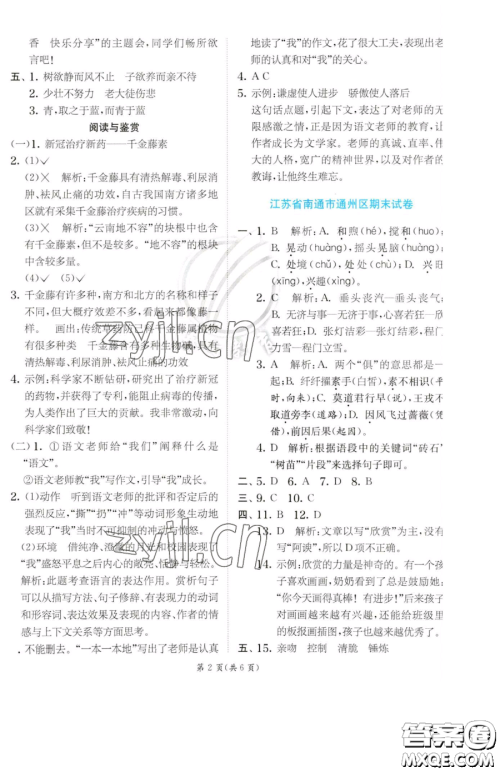 江苏人民出版社2023实验班提优训练六年级下册语文人教版参考答案 江苏人民出版社2023实验班提优训练六年级下册语文人教版参考答案
