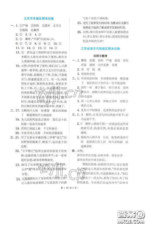 江苏人民出版社2023实验班提优训练六年级下册语文人教版参考答案 江苏人民出版社2023实验班提优训练六年级下册语文人教版参考答案