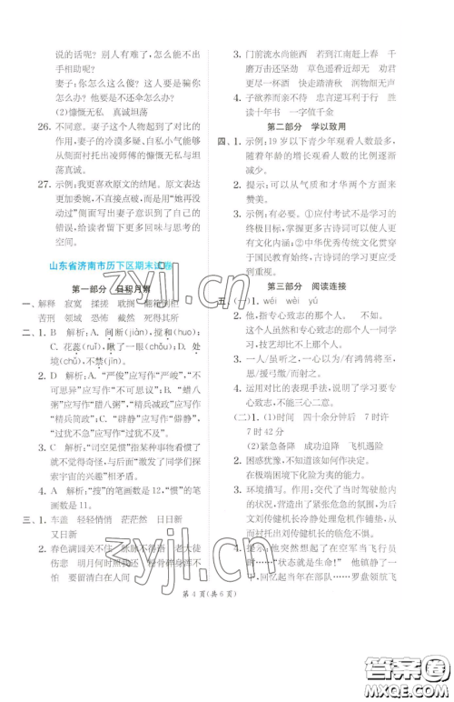 江苏人民出版社2023实验班提优训练六年级下册语文人教版参考答案 江苏人民出版社2023实验班提优训练六年级下册语文人教版参考答案