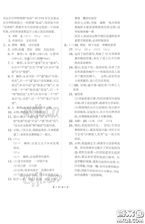 江苏人民出版社2023实验班提优训练六年级下册语文人教版参考答案 江苏人民出版社2023实验班提优训练六年级下册语文人教版参考答案