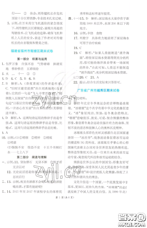 江苏人民出版社2023实验班提优训练六年级下册语文人教版参考答案 江苏人民出版社2023实验班提优训练六年级下册语文人教版参考答案