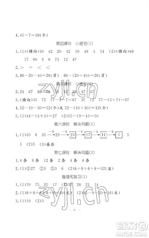 江西教育出版社2023年芝麻开花课堂作业本一年级数学下册人教版参考答案