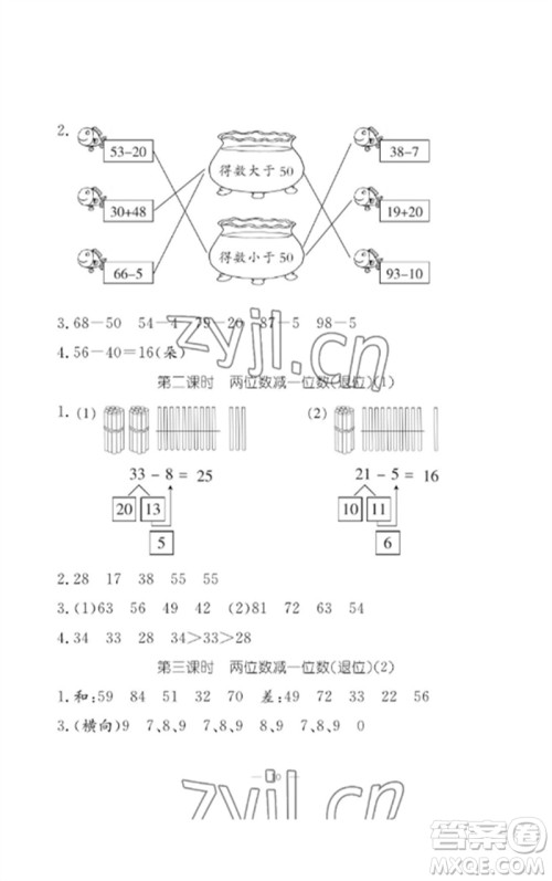 江西教育出版社2023年芝麻开花课堂作业本一年级数学下册人教版参考答案
