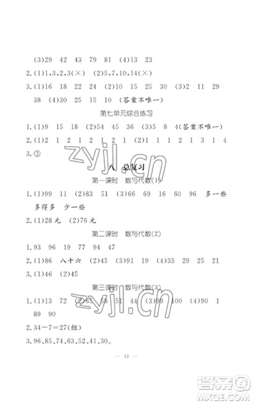 江西教育出版社2023年芝麻开花课堂作业本一年级数学下册人教版参考答案