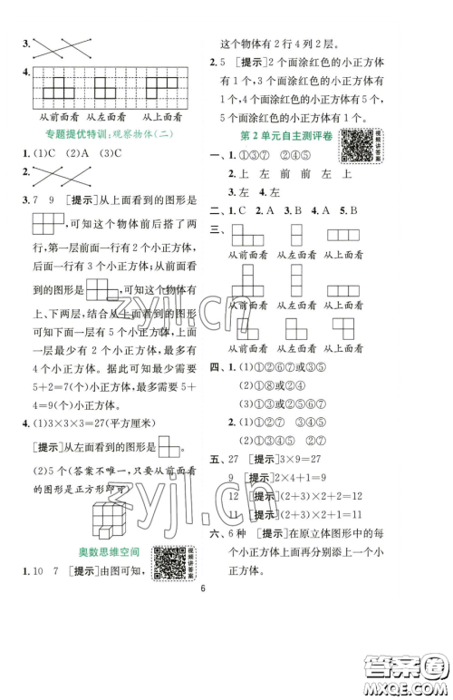 江苏人民出版社2023实验班提优训练四年级下册数学人教版参考答案