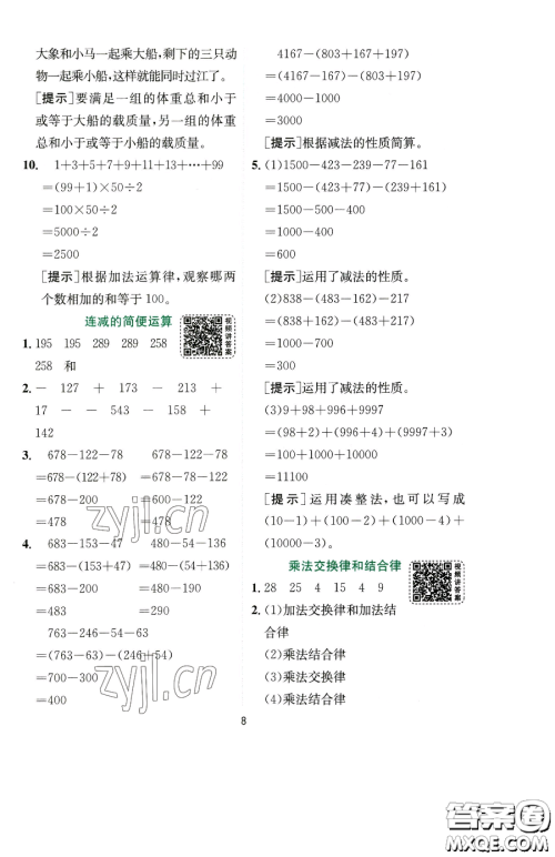 江苏人民出版社2023实验班提优训练四年级下册数学人教版参考答案