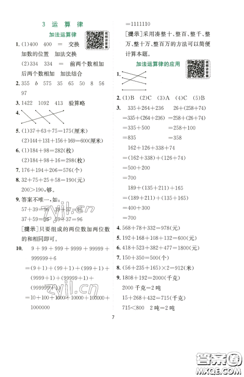 江苏人民出版社2023实验班提优训练四年级下册数学人教版参考答案