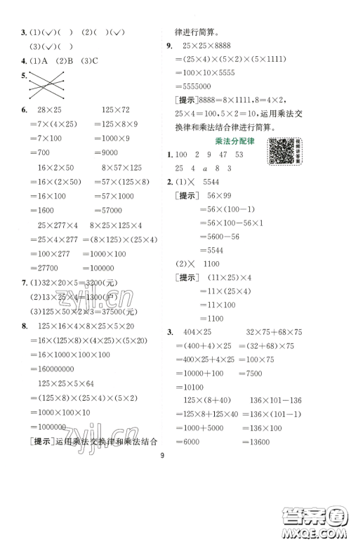 江苏人民出版社2023实验班提优训练四年级下册数学人教版参考答案