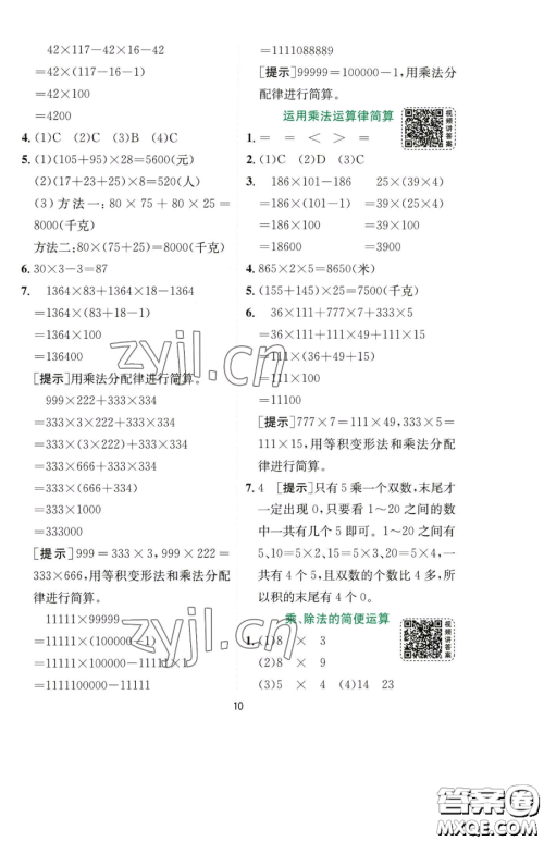 江苏人民出版社2023实验班提优训练四年级下册数学人教版参考答案