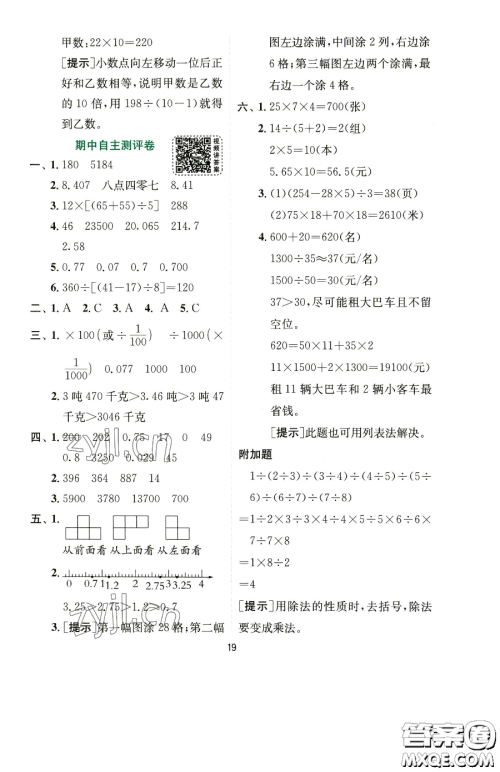 江苏人民出版社2023实验班提优训练四年级下册数学人教版参考答案