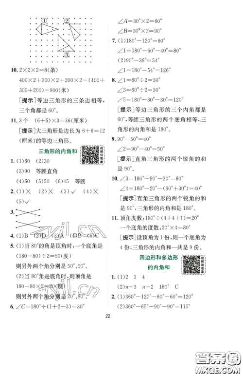 江苏人民出版社2023实验班提优训练四年级下册数学人教版参考答案