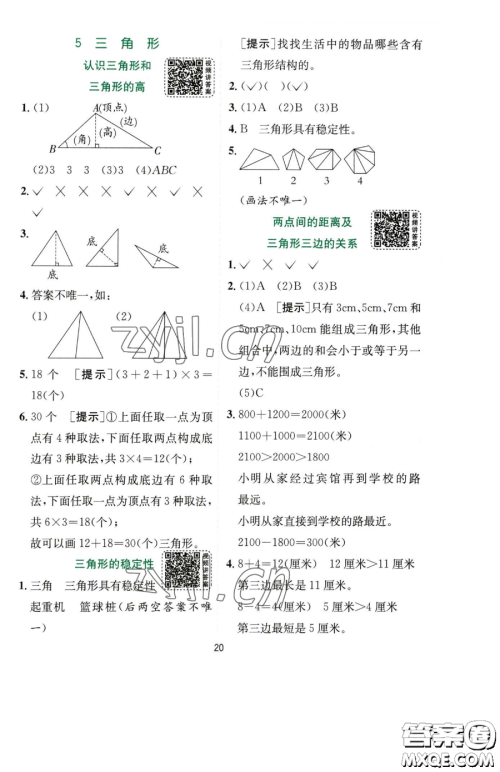 江苏人民出版社2023实验班提优训练四年级下册数学人教版参考答案