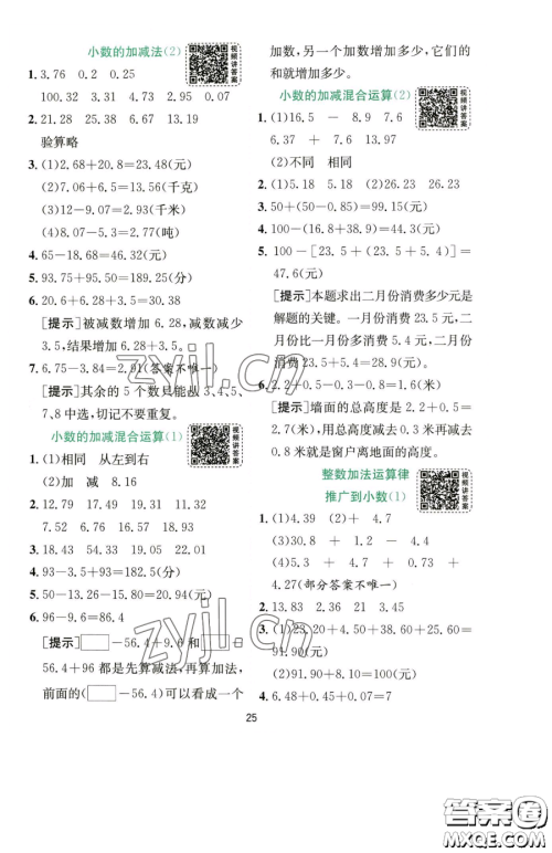 江苏人民出版社2023实验班提优训练四年级下册数学人教版参考答案