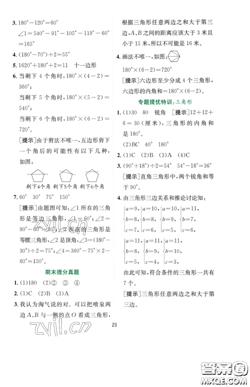 江苏人民出版社2023实验班提优训练四年级下册数学人教版参考答案