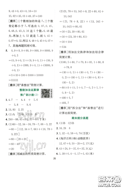 江苏人民出版社2023实验班提优训练四年级下册数学人教版参考答案