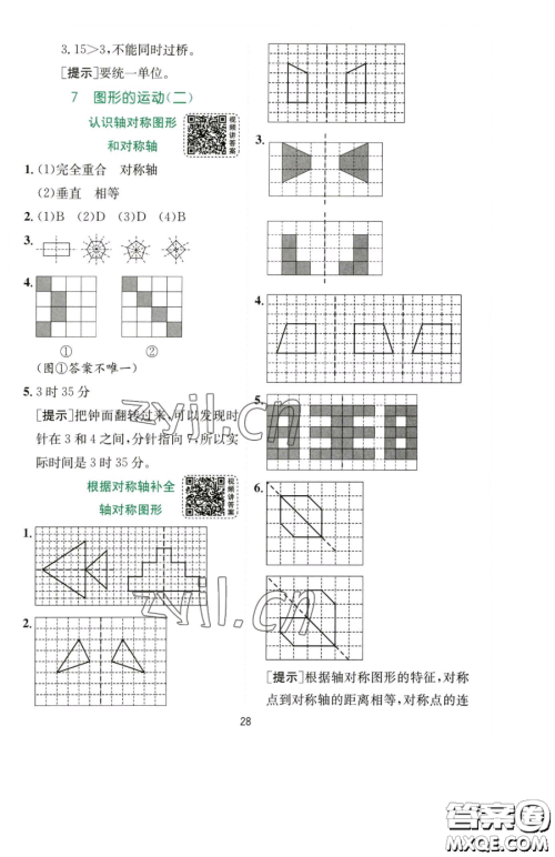 江苏人民出版社2023实验班提优训练四年级下册数学人教版参考答案