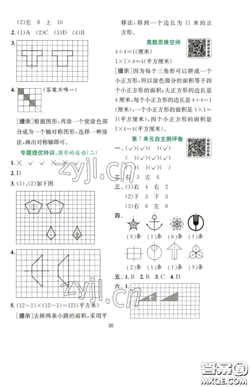 江苏人民出版社2023实验班提优训练四年级下册数学人教版参考答案