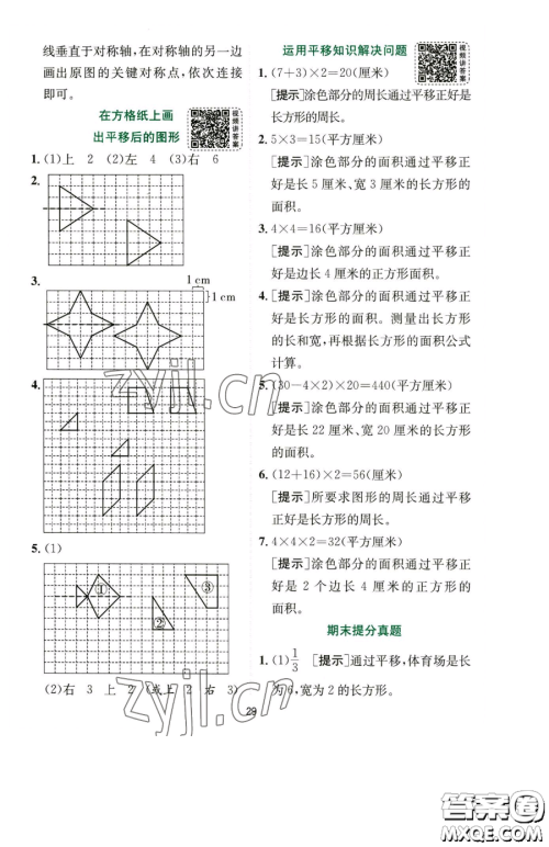 江苏人民出版社2023实验班提优训练四年级下册数学人教版参考答案