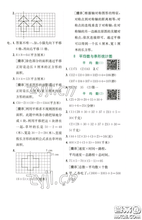 江苏人民出版社2023实验班提优训练四年级下册数学人教版参考答案